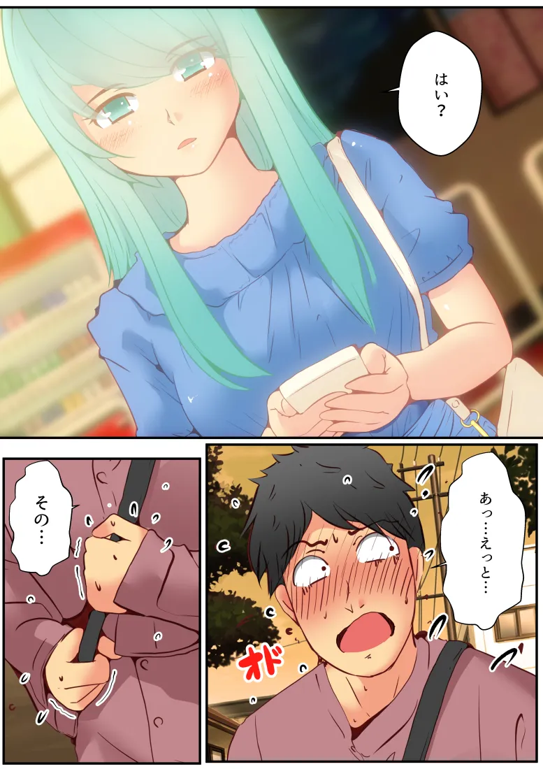 スカトロ癖なオレの出会い - 25ページ