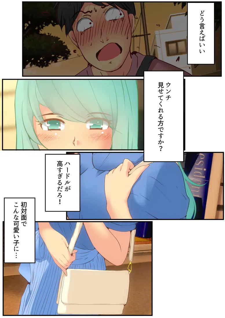 スカトロ癖なオレの出会い - 26ページ