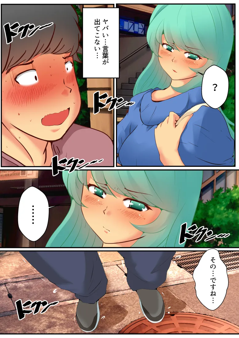 スカトロ癖なオレの出会い - 27ページ