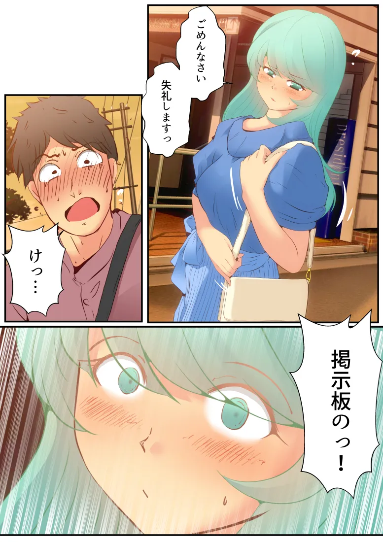 スカトロ癖なオレの出会い - 28ページ