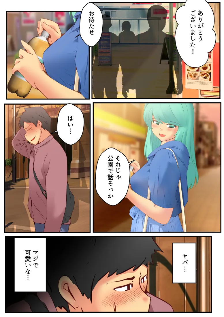 スカトロ癖なオレの出会い - 31ページ