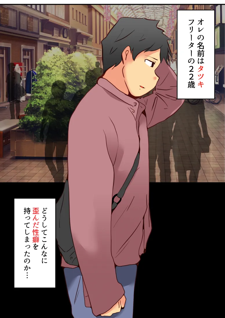 スカトロ癖なオレの出会い - 34ページ