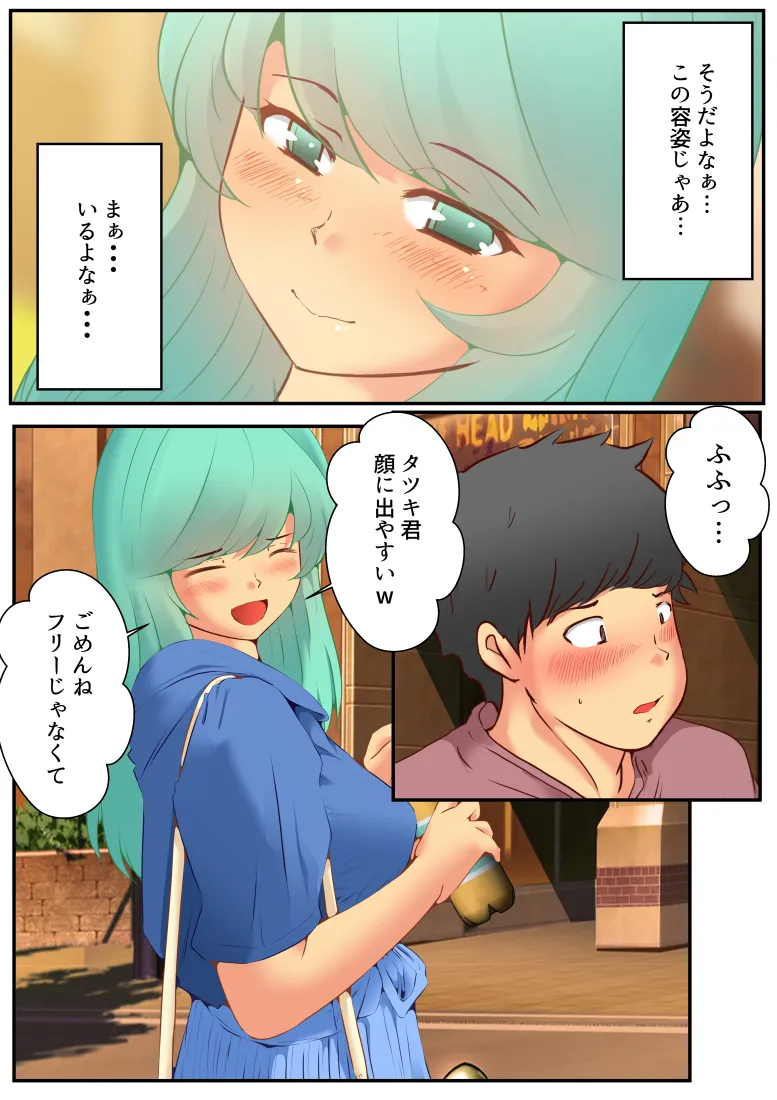 スカトロ癖なオレの出会い - 35ページ