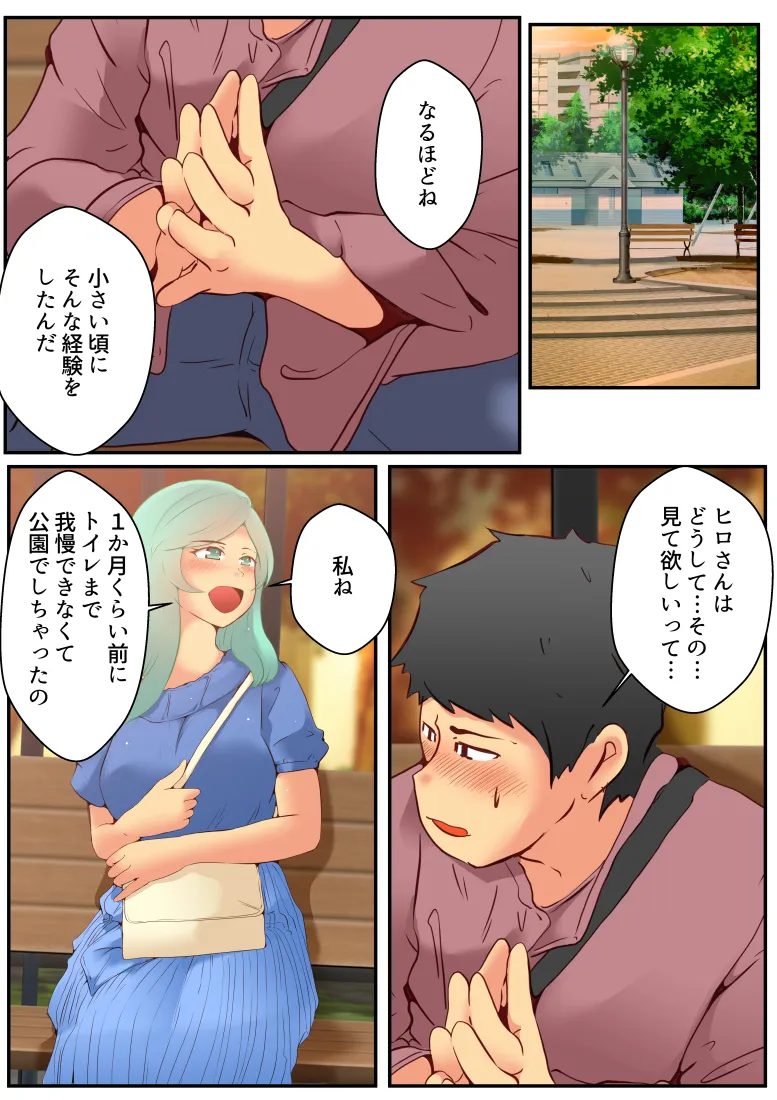 スカトロ癖なオレの出会い - 36ページ