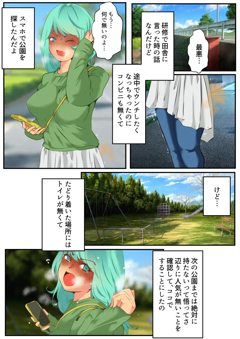 スカトロ癖なオレの出会い - 37ページ