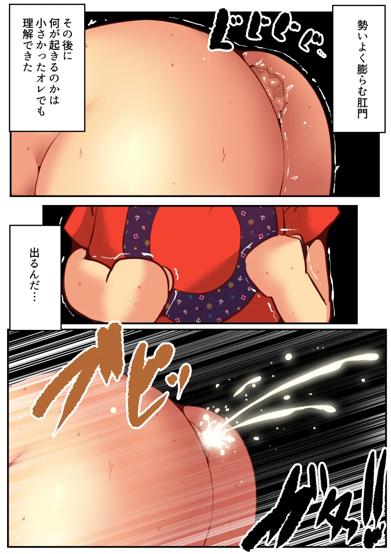 スカトロ癖なオレの出会い - 42ページ