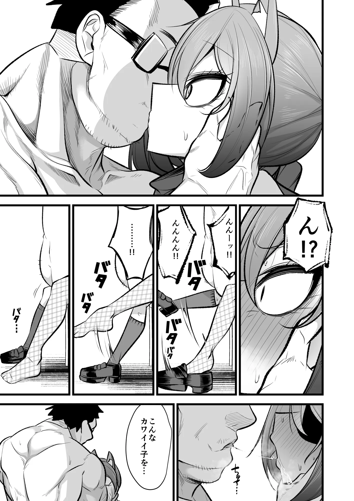 イズナちゃんの彼氏をイズナくんにして先生の彼女にしてあげる概念 - 18ページ