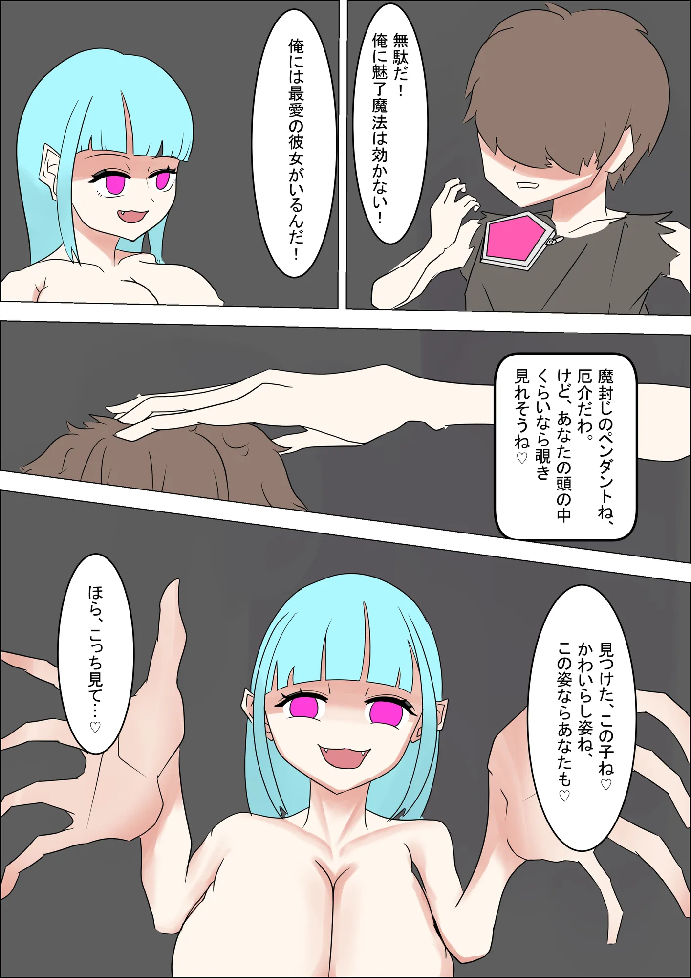 くそマゾ勇者敗北、彼女の体で犯●れちゃう - 3ページ