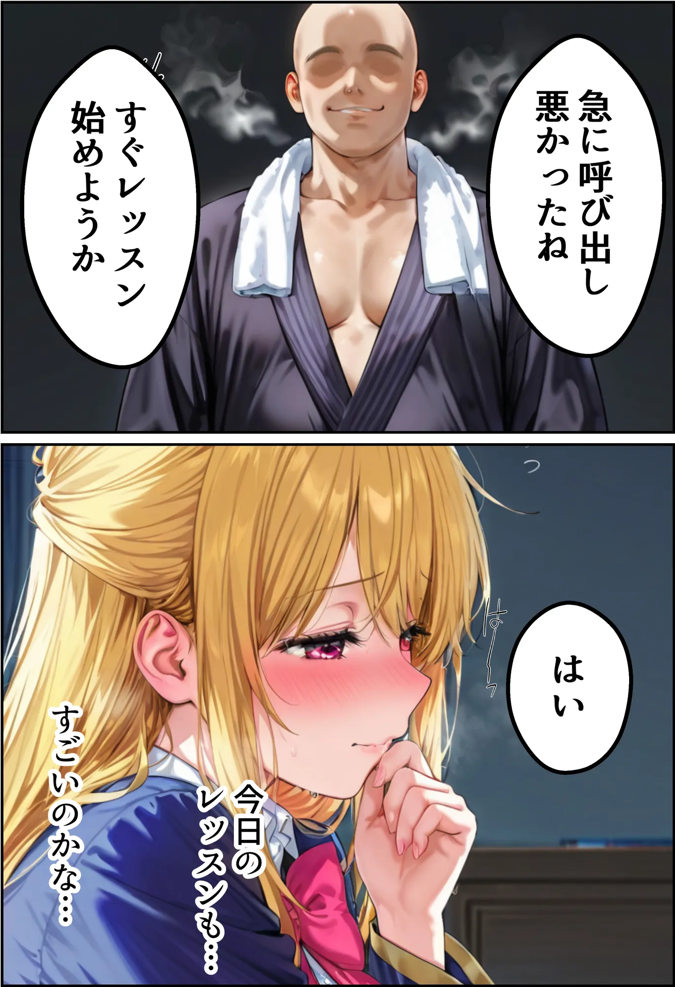 デート没収・分からせ調教 ルビー編 〇〇からの呼び出し - 2ページ