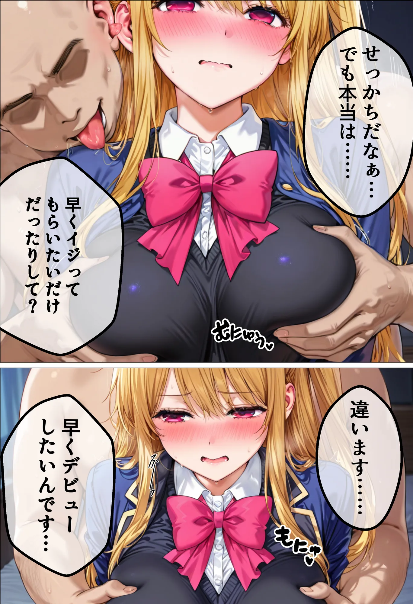 デート没収・分からせ調教 ルビー編 〇〇からの呼び出し - 6ページ