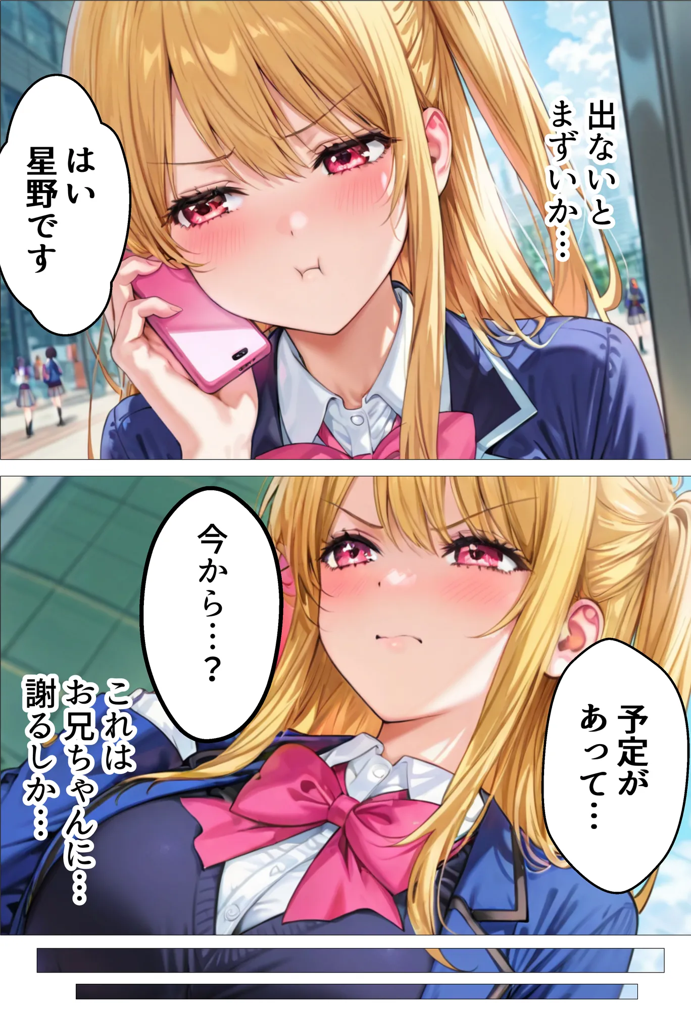 デート没収・分からせ調教 ルビー編 〇〇からの呼び出し - 19ページ