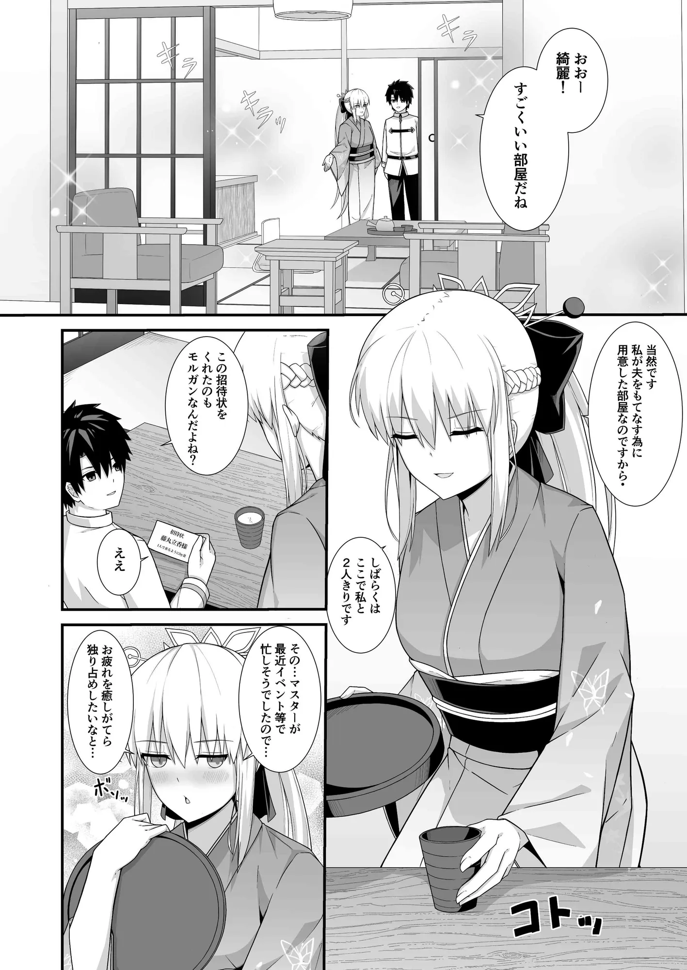 モルガン陛下と温泉旅館 - 2ページ