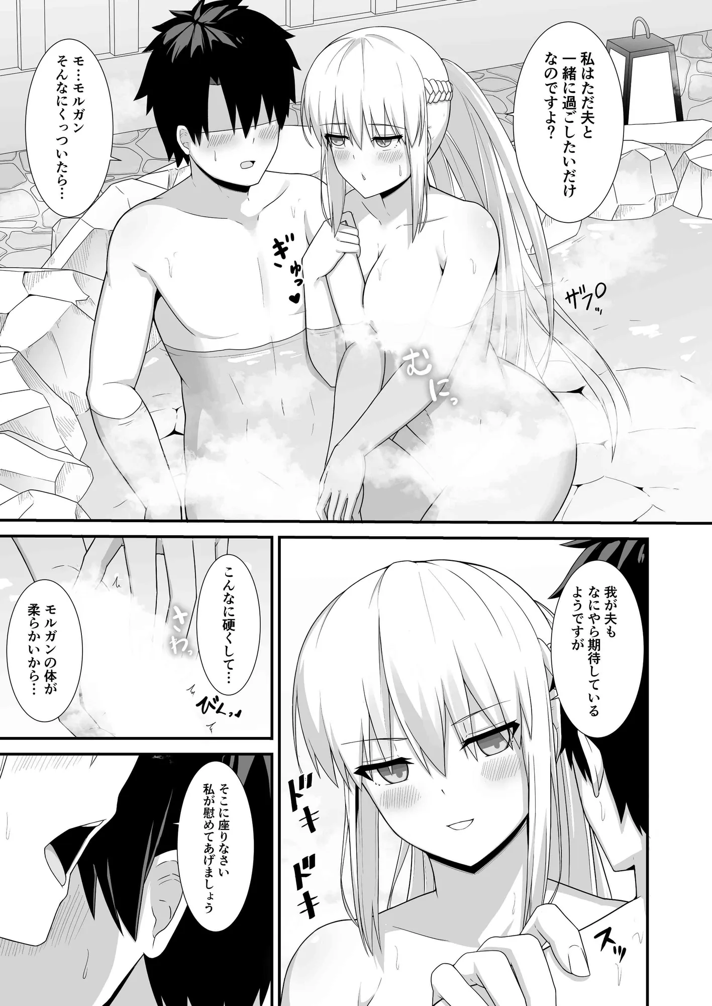 モルガン陛下と温泉旅館 - 3ページ