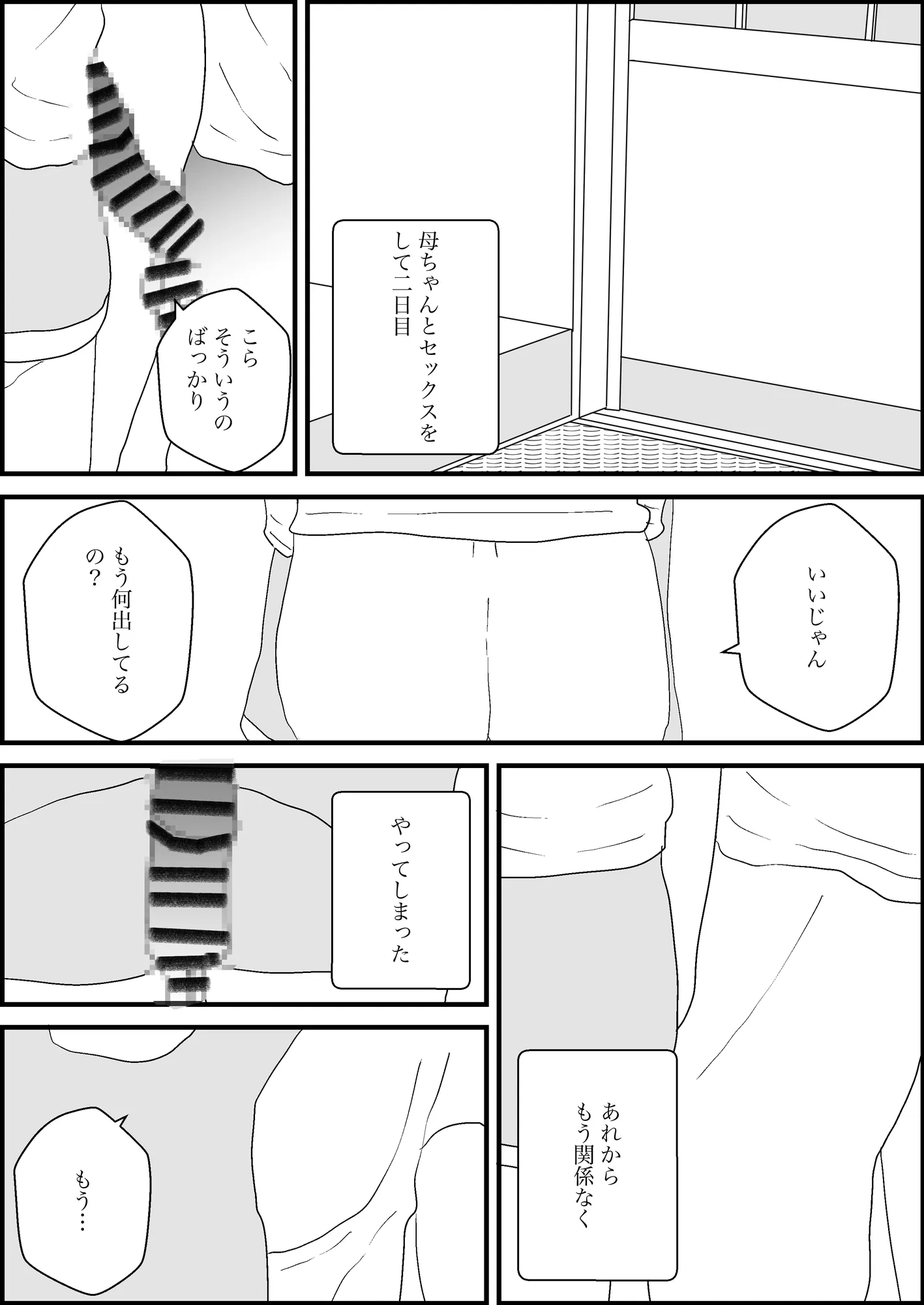 母親が好きな俺2 - 1ページ