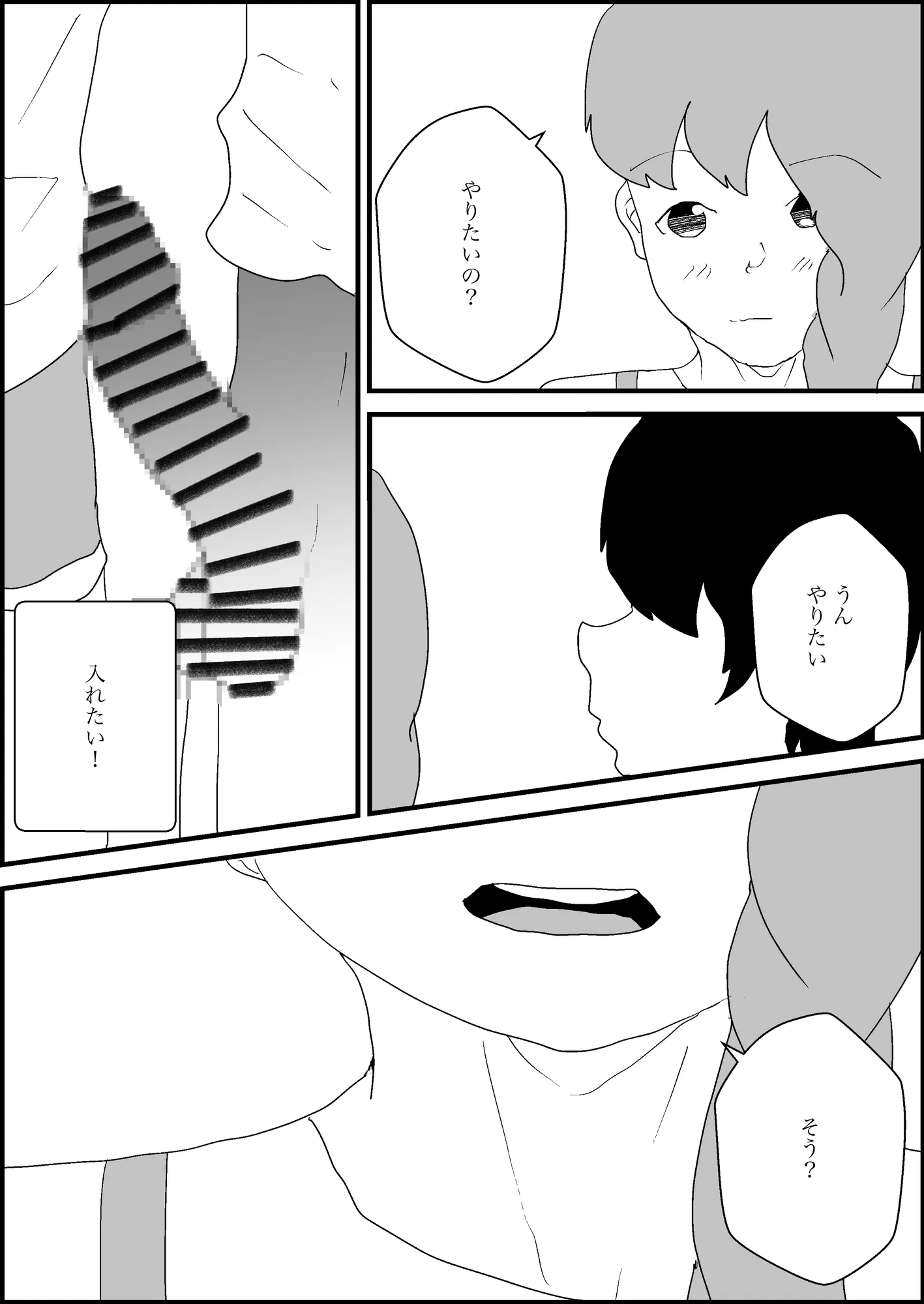 母親が好きな俺2 - 2ページ