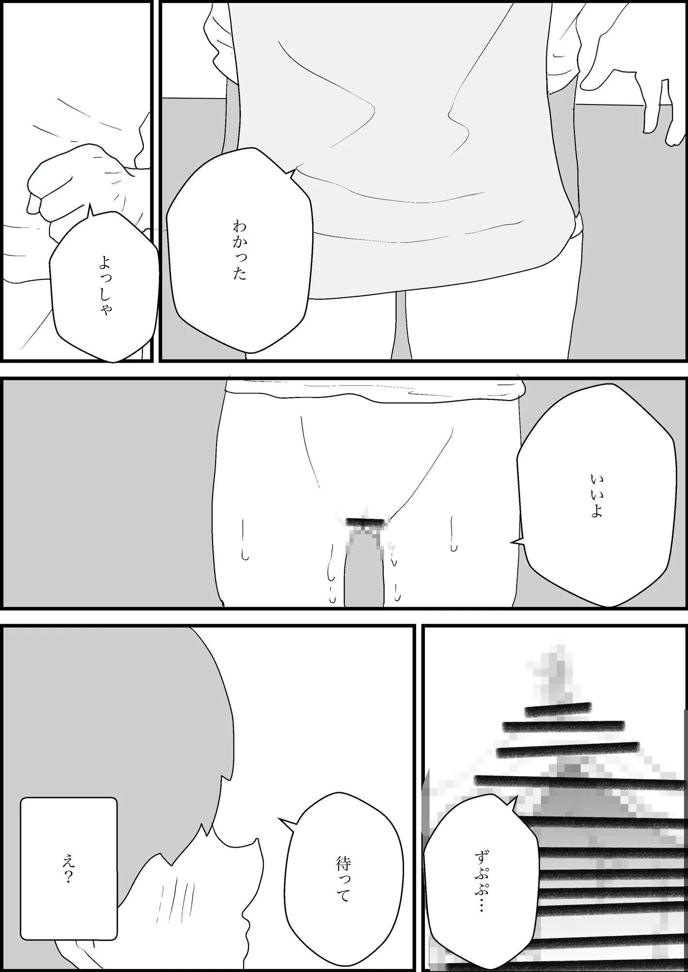 母親が好きな俺2 - 3ページ