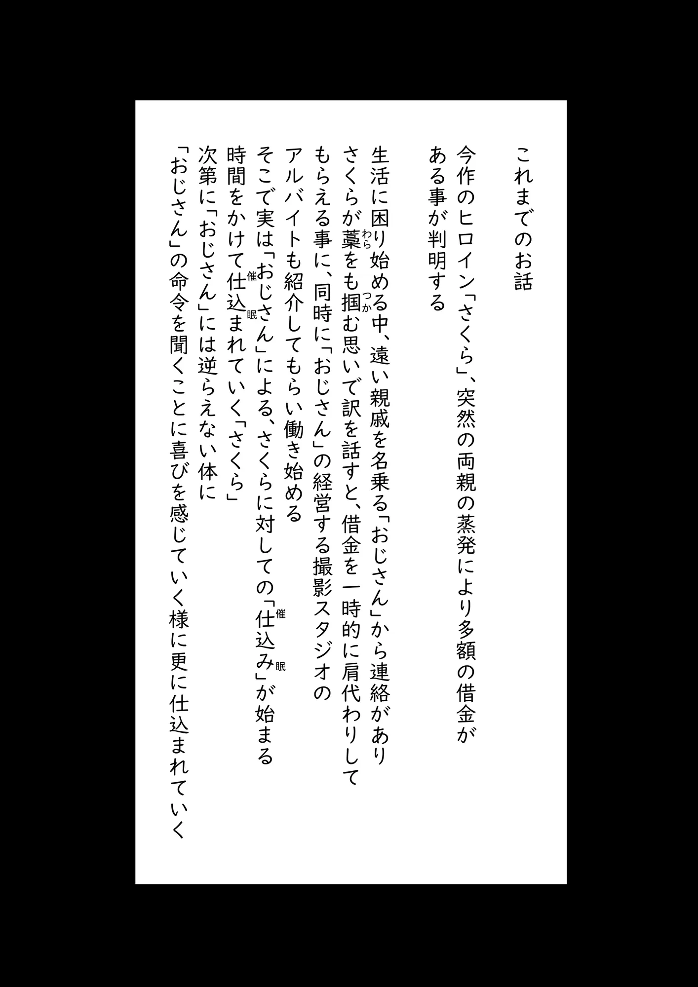 堕ちていく さくらの花びら 4 - 2ページ