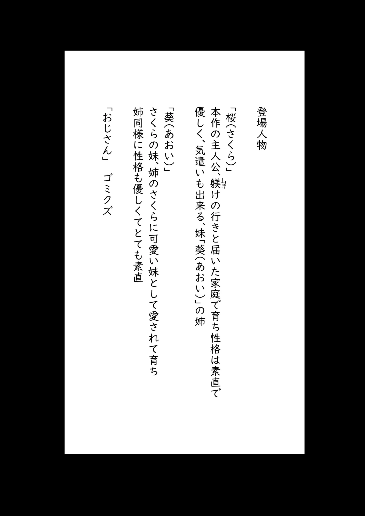 堕ちていく さくらの花びら 4 - 3ページ