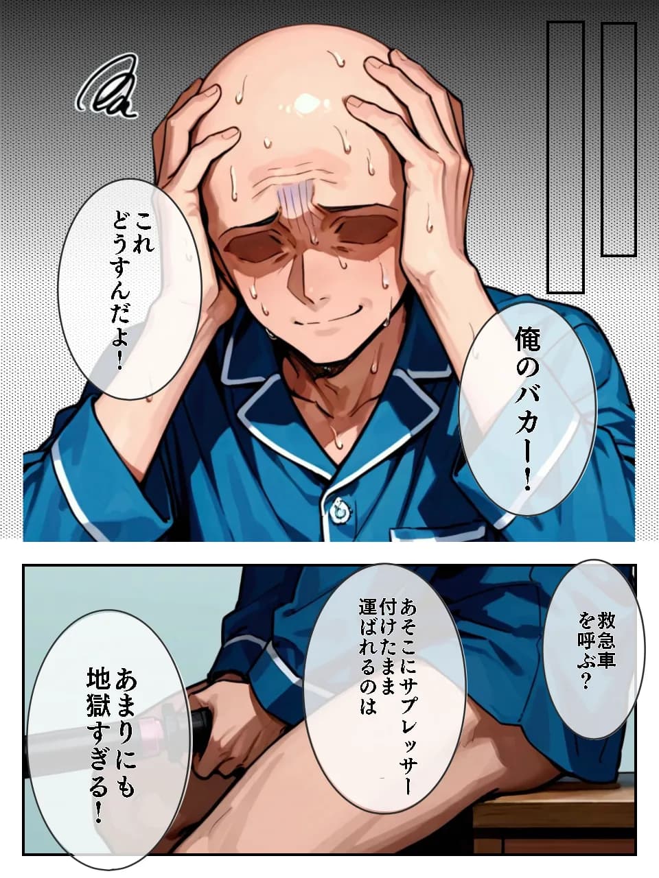 股間にサプレッサーを付けたら転生した件 - 2ページ