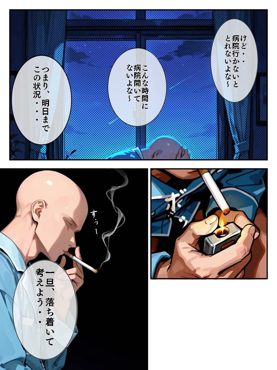 股間にサプレッサーを付けたら転生した件 - 3ページ