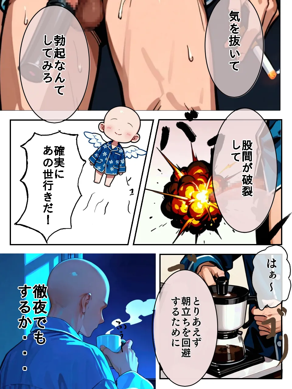 股間にサプレッサーを付けたら転生した件 - 7ページ