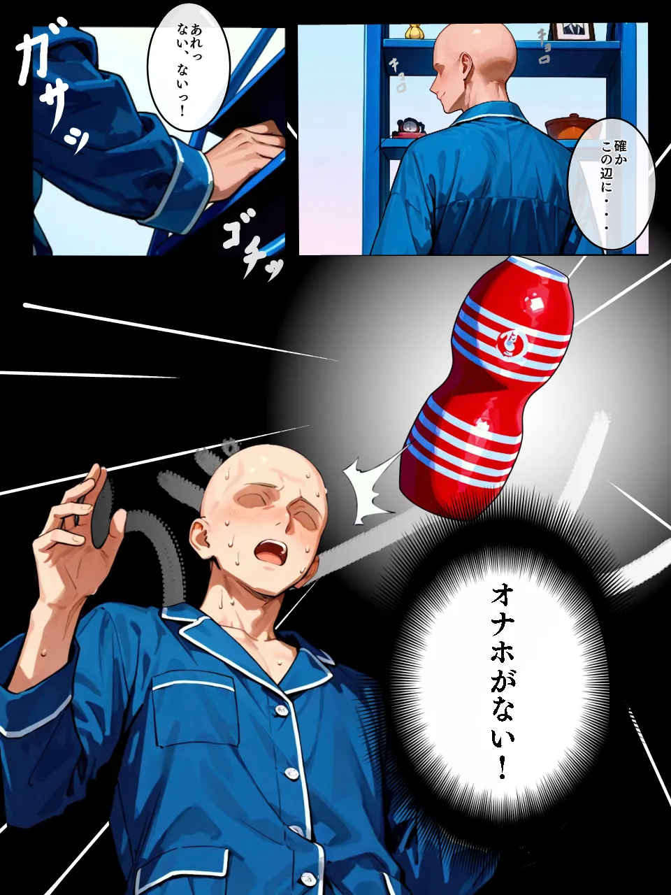 股間にサプレッサーを付けたら転生した件 - 21ページ