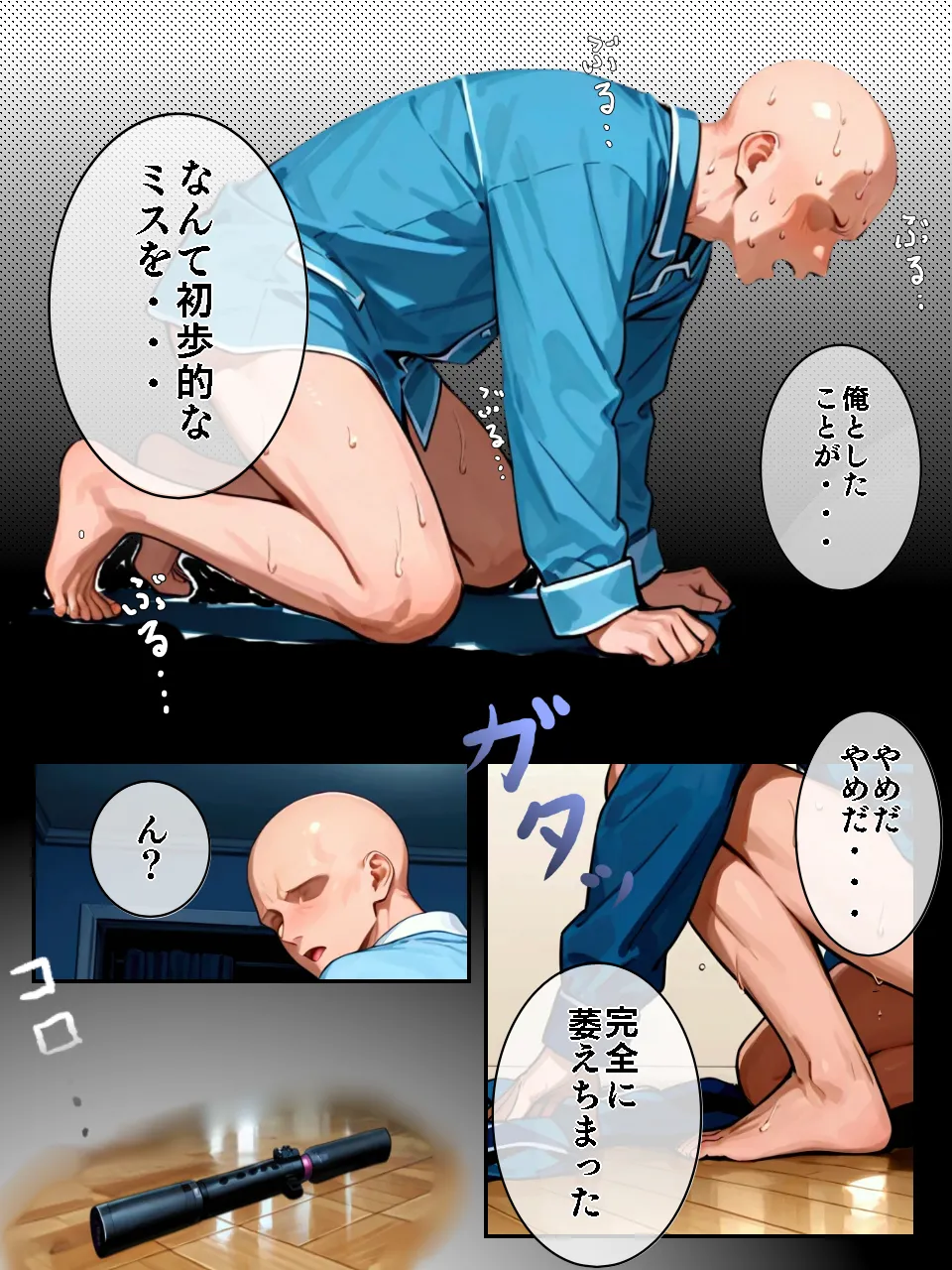 股間にサプレッサーを付けたら転生した件 - 22ページ