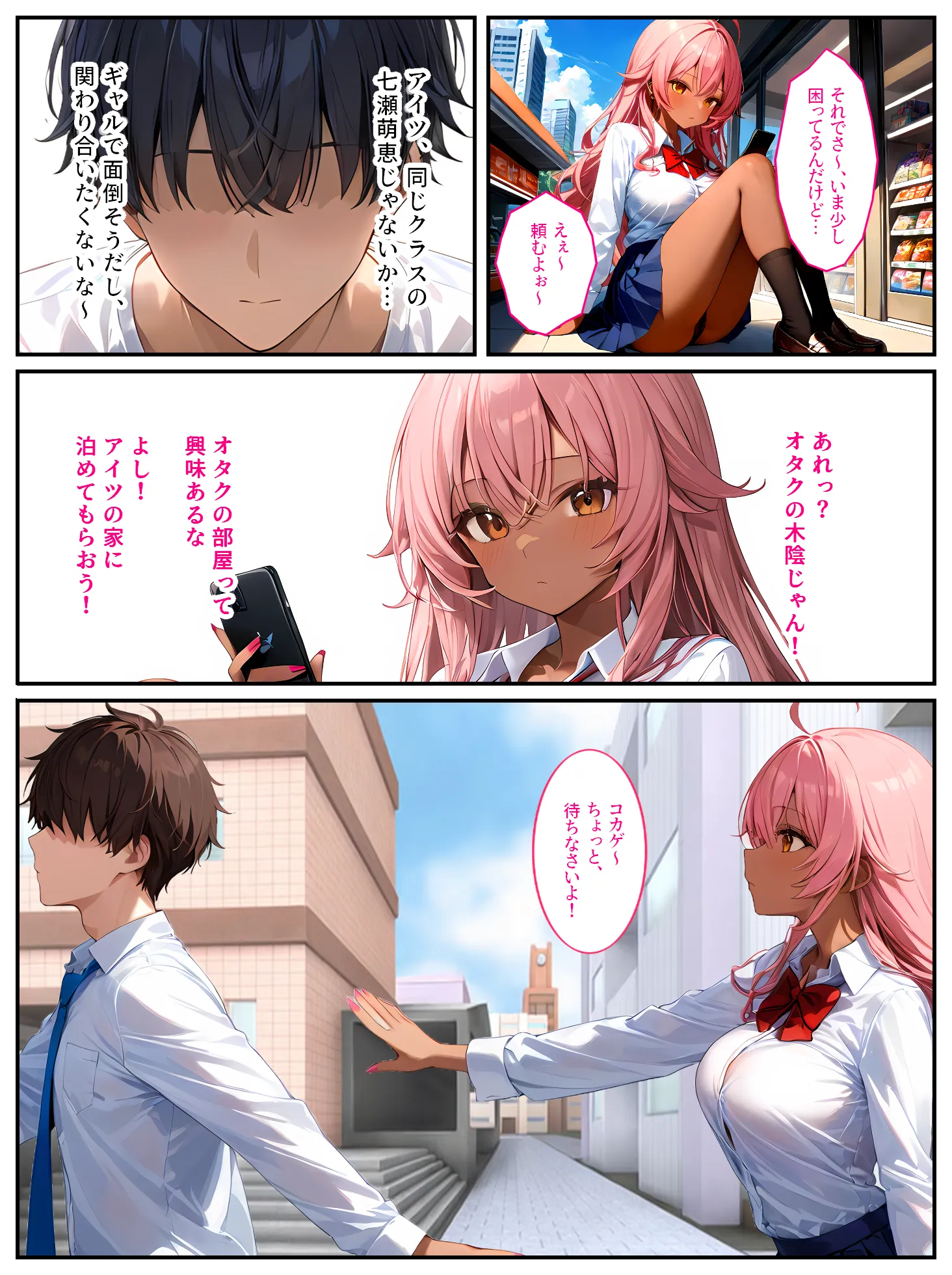 クラスメイトの黒ギャルに「泊めてくれたらエッチさせてあげる」と言われてセックスしたら、俺のチンポの虜になってヤリまくりました！ - 4ページ