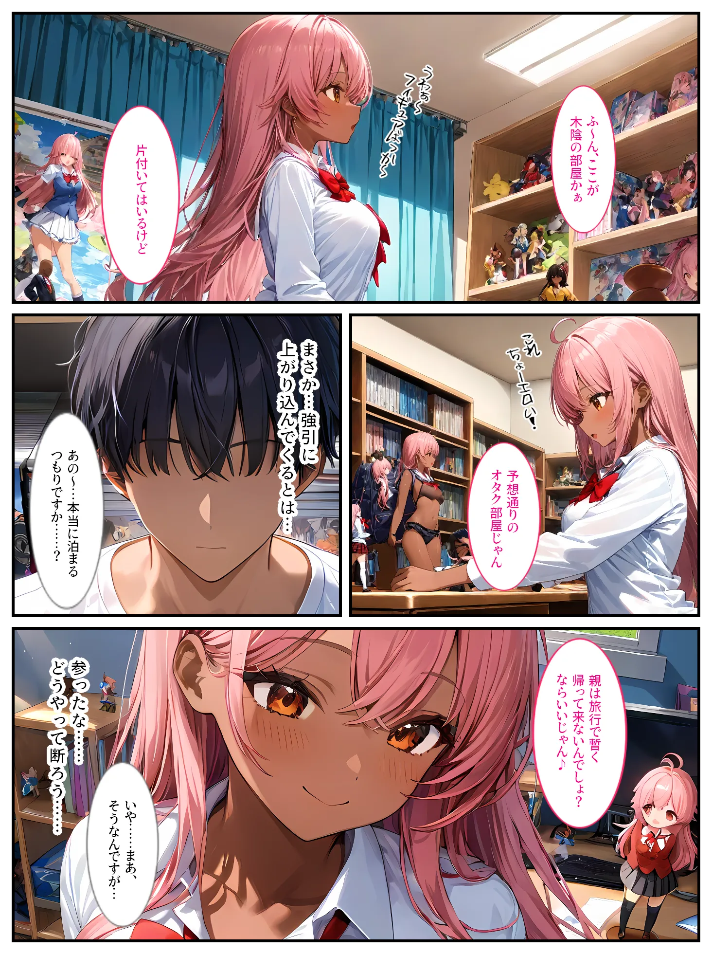 クラスメイトの黒ギャルに「泊めてくれたらエッチさせてあげる」と言われてセックスしたら、俺のチンポの虜になってヤリまくりました！ - 6ページ