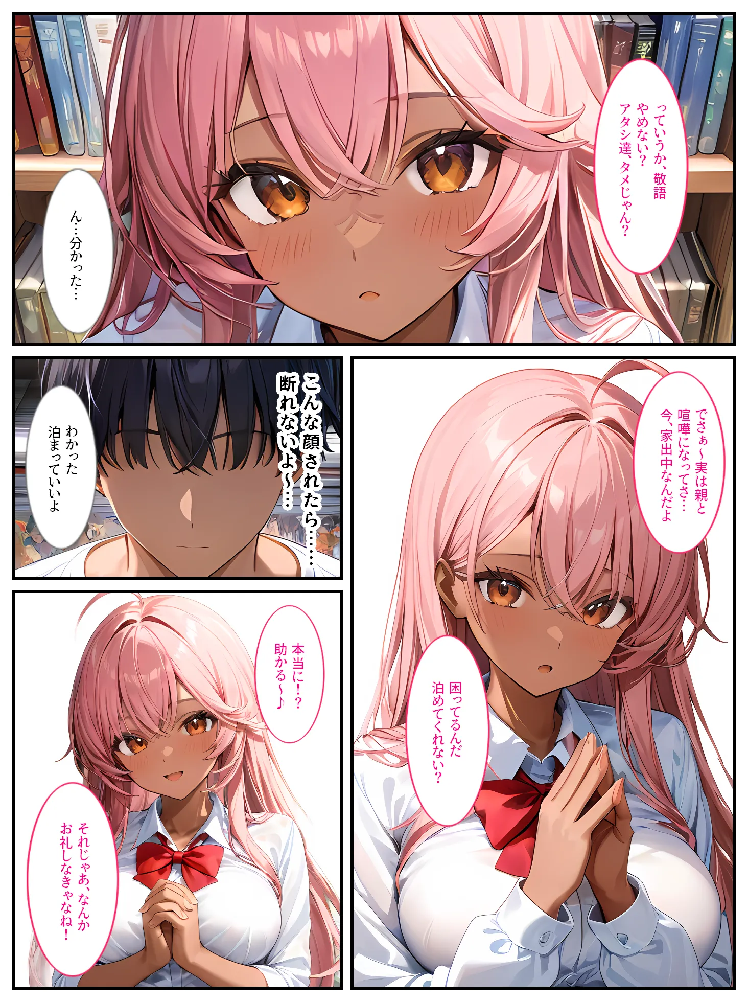 クラスメイトの黒ギャルに「泊めてくれたらエッチさせてあげる」と言われてセックスしたら、俺のチンポの虜になってヤリまくりました！ - 7ページ