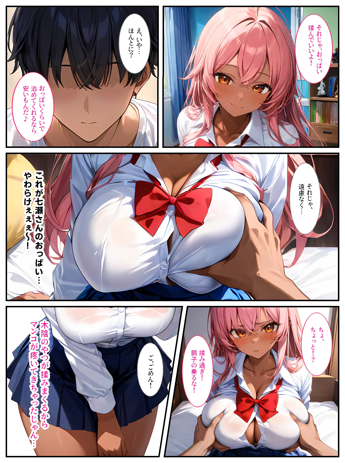 クラスメイトの黒ギャルに「泊めてくれたらエッチさせてあげる」と言われてセックスしたら、俺のチンポの虜になってヤリまくりました！ - 8ページ