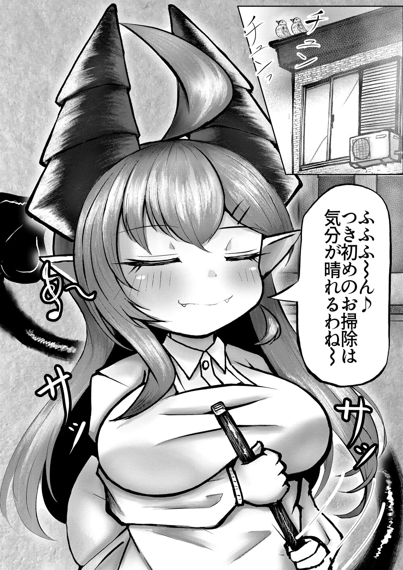 元魔王の大家さんあまあまエッチ編 - 2ページ