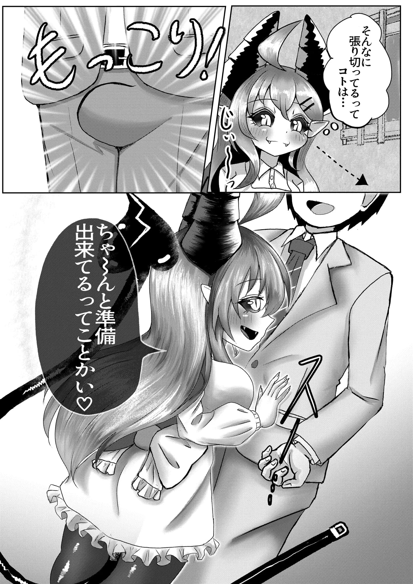 元魔王の大家さんあまあまエッチ編 - 4ページ