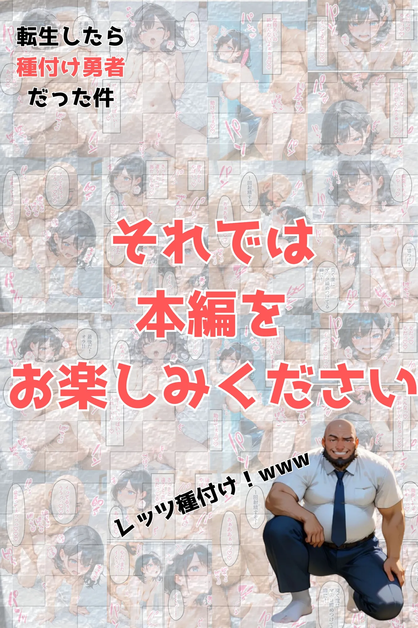 最強の女勇者がチン棒に服従した件【全Pセリフ有】 - 2ページ