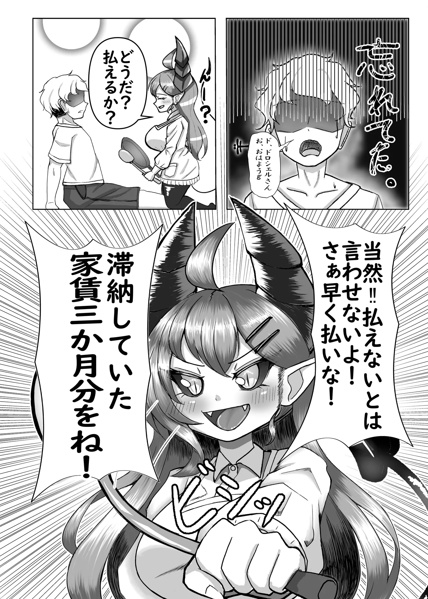 元魔王の大家さん - 2ページ