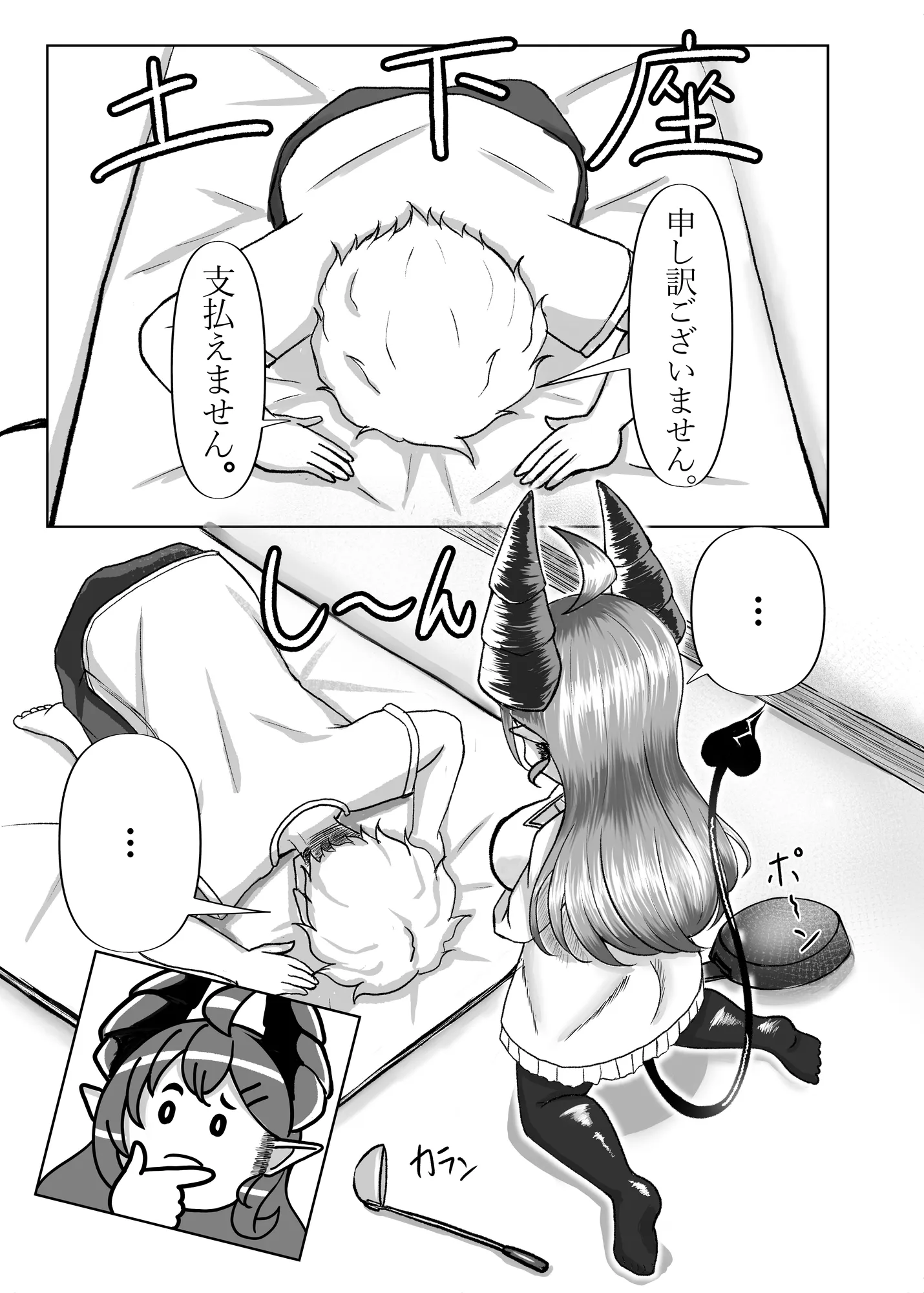 元魔王の大家さん - 3ページ