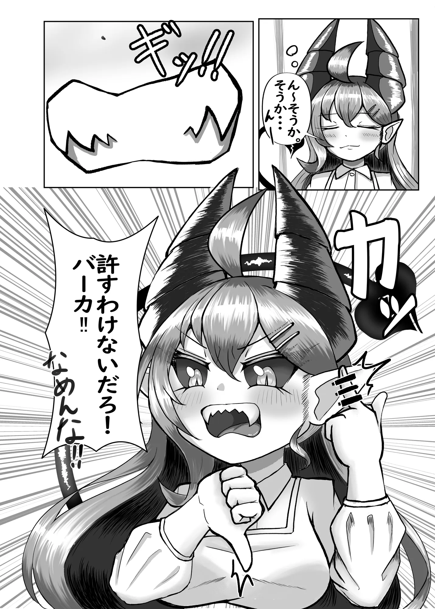 元魔王の大家さん - 4ページ