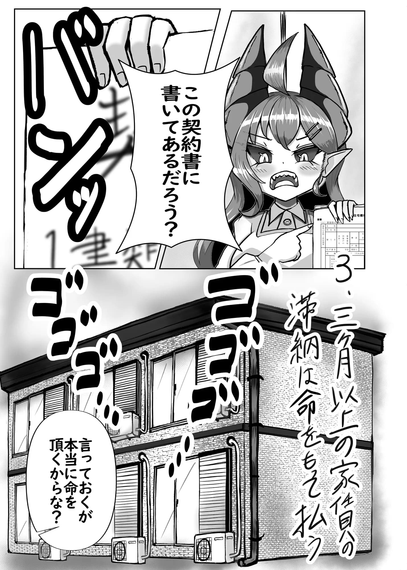 元魔王の大家さん - 5ページ