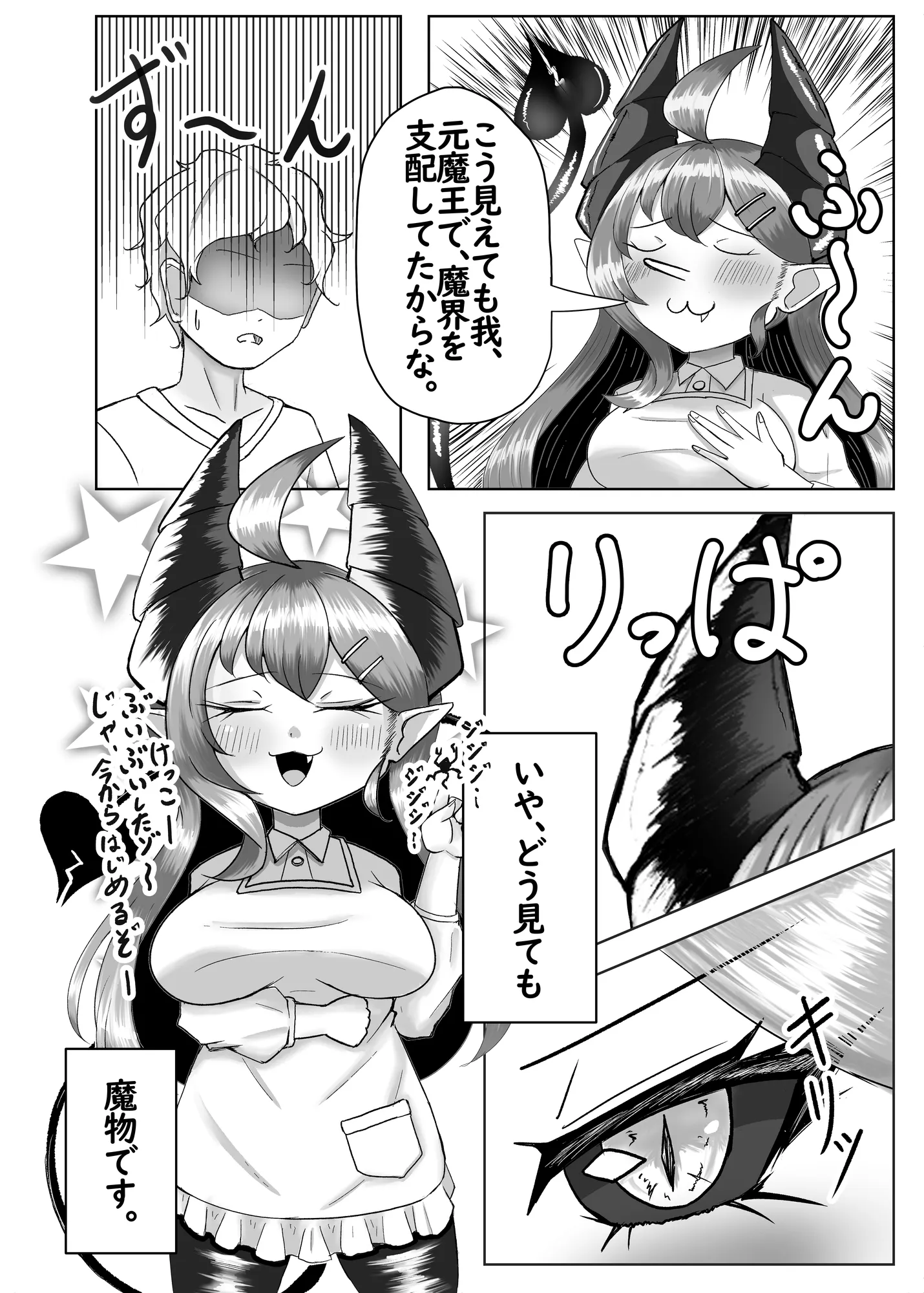 元魔王の大家さん - 6ページ