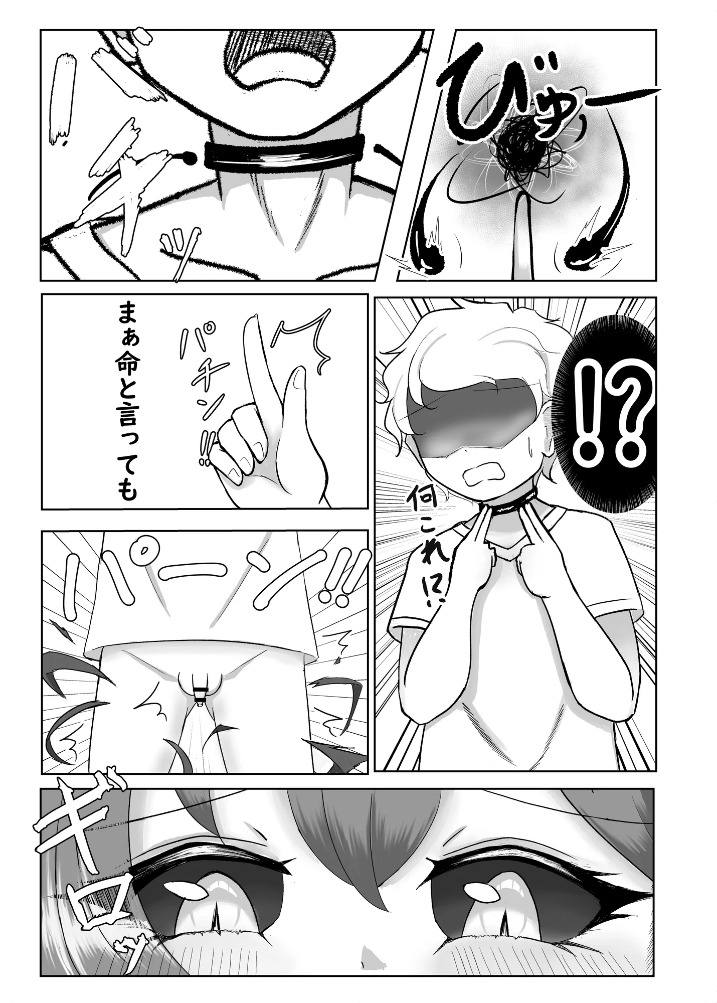 元魔王の大家さん - 7ページ