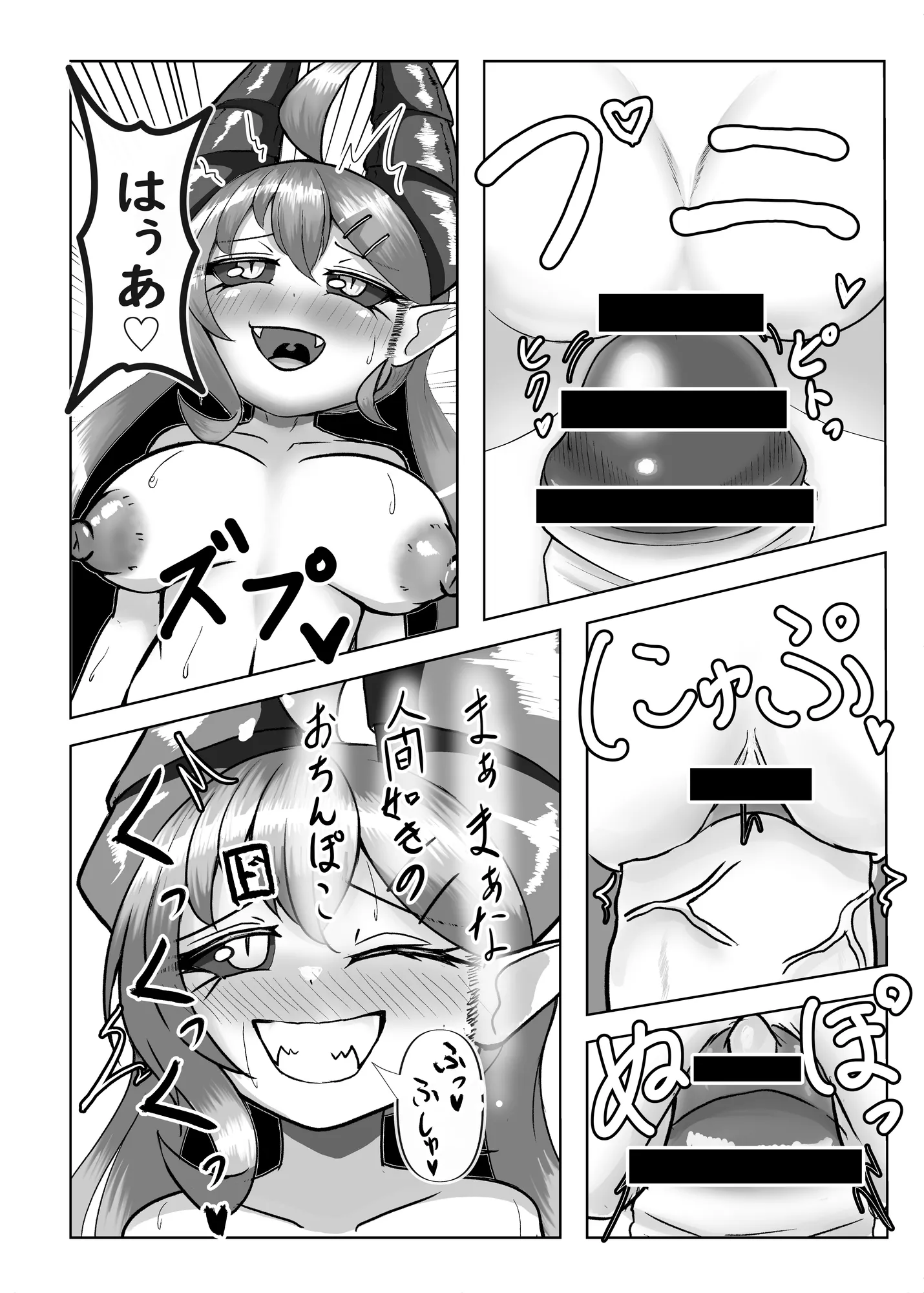 元魔王の大家さん - 11ページ