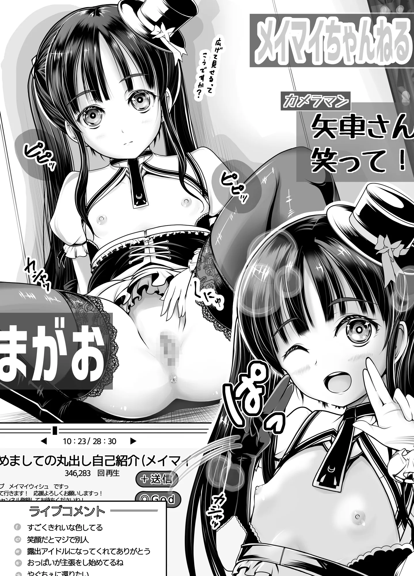 新人露出アイドル まる出し自己紹介配信 - 9ページ