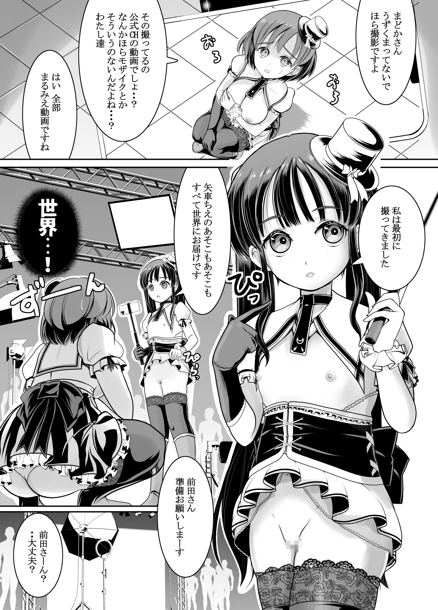 新人露出アイドル まる出し自己紹介配信 - 12ページ