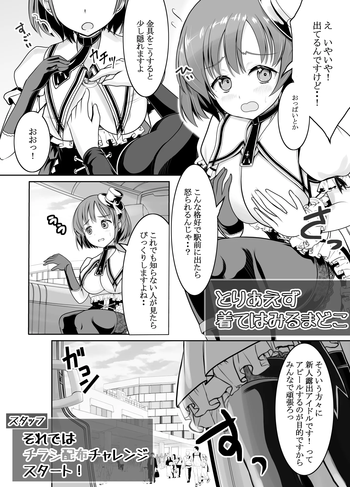 新人露出アイドル まる出し自己紹介配信 - 21ページ