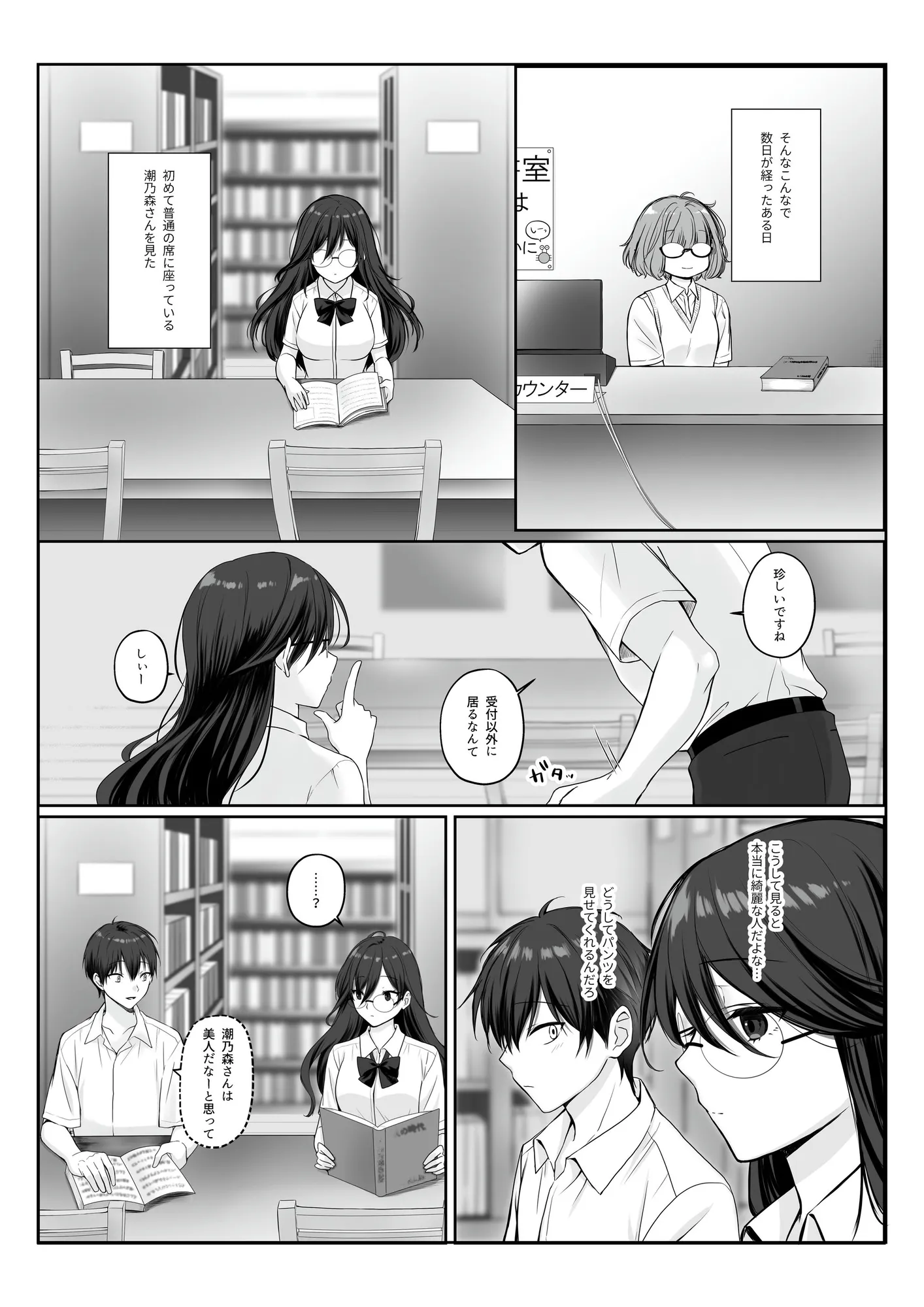 物静かで大人しい清楚系隠れ巨乳の潮乃森さんは僕にだけパンツを見せてくれる - 4ページ