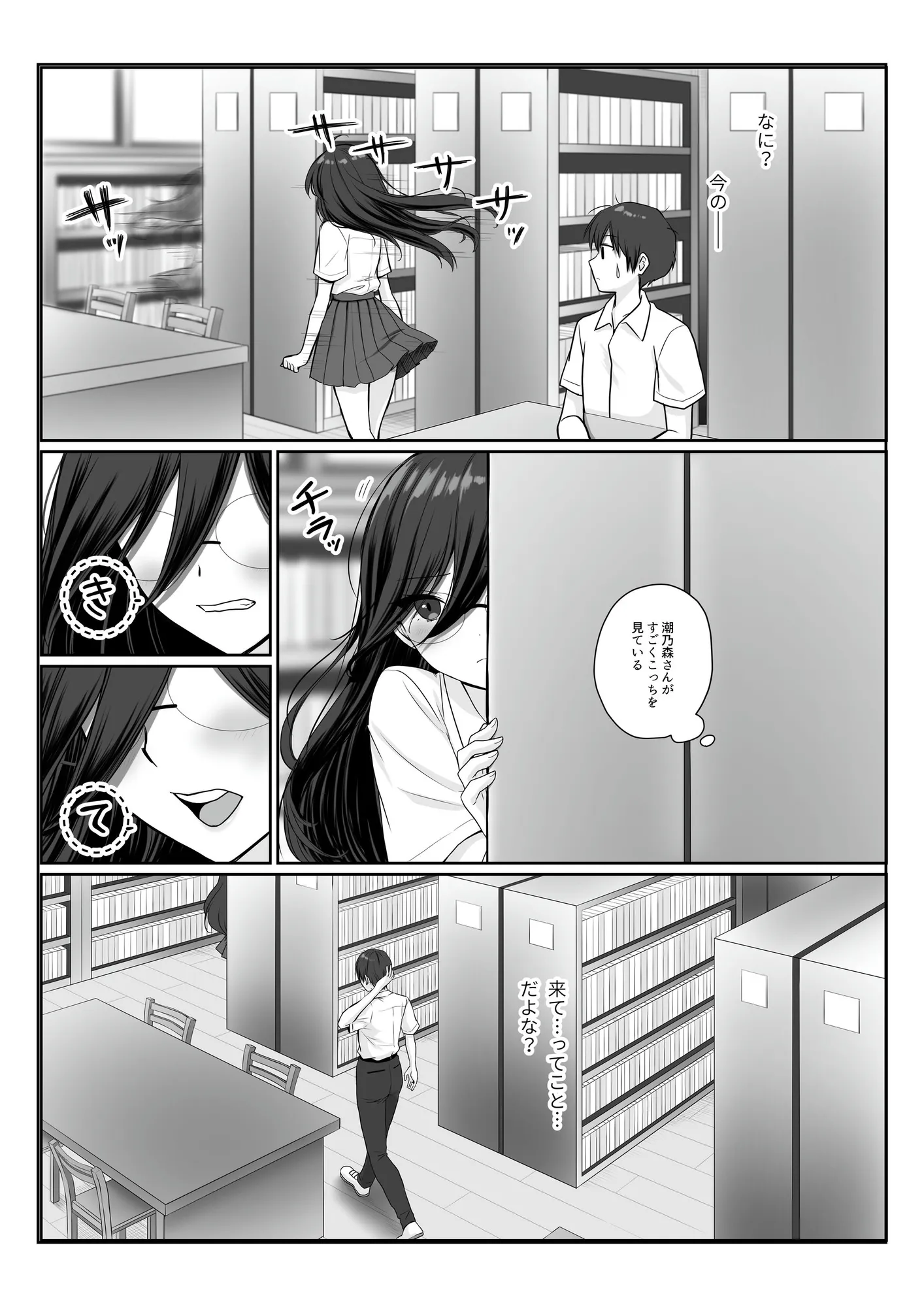 物静かで大人しい清楚系隠れ巨乳の潮乃森さんは僕にだけパンツを見せてくれる - 6ページ