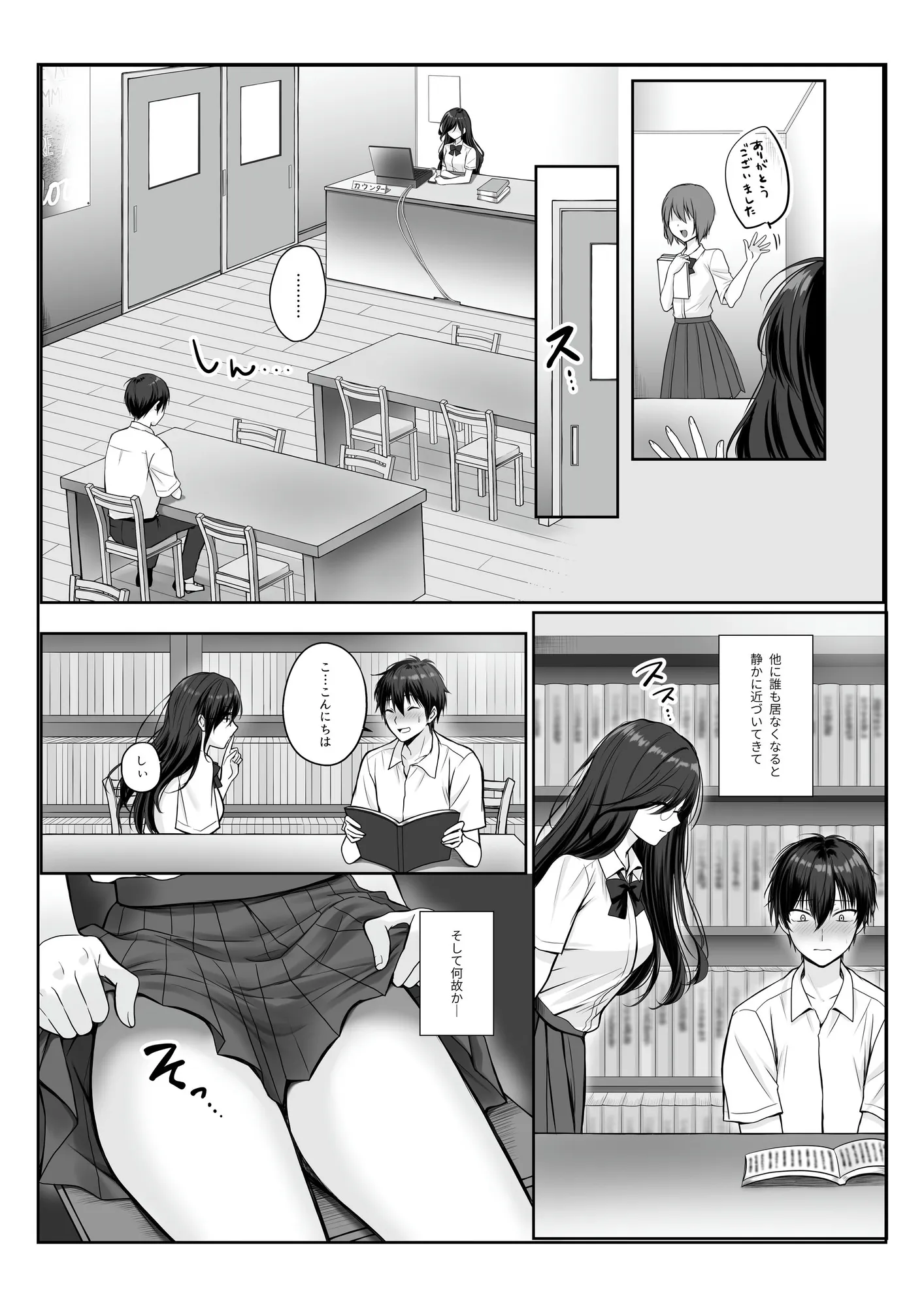 物静かで大人しい清楚系隠れ巨乳の潮乃森さんは僕にだけパンツを見せてくれる - 10ページ