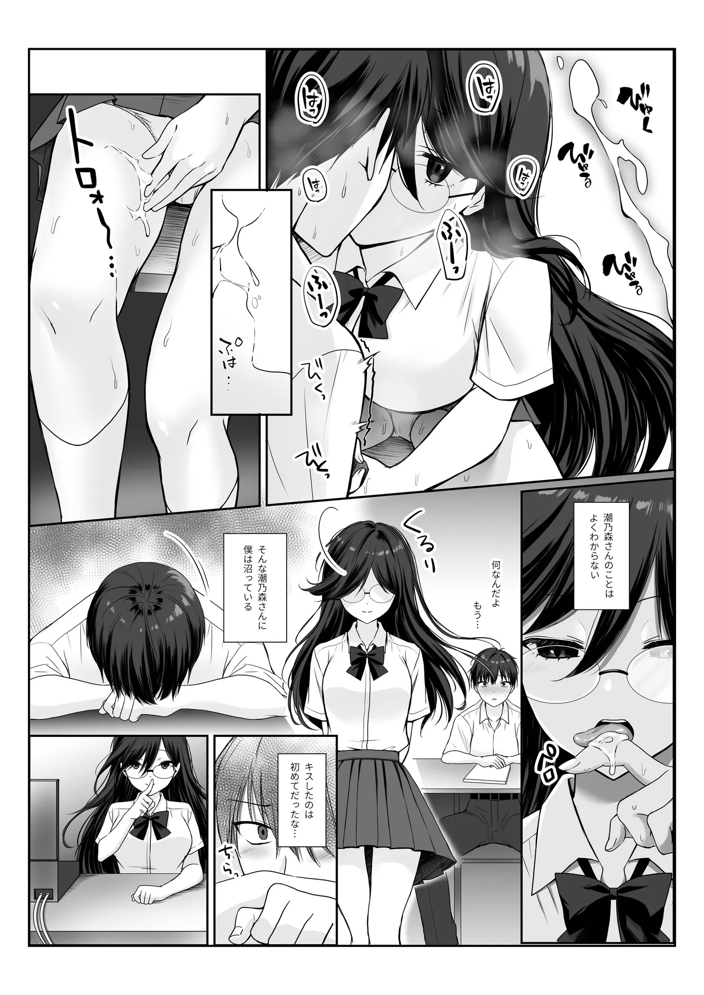 物静かで大人しい清楚系隠れ巨乳の潮乃森さんは僕にだけパンツを見せてくれる - 14ページ