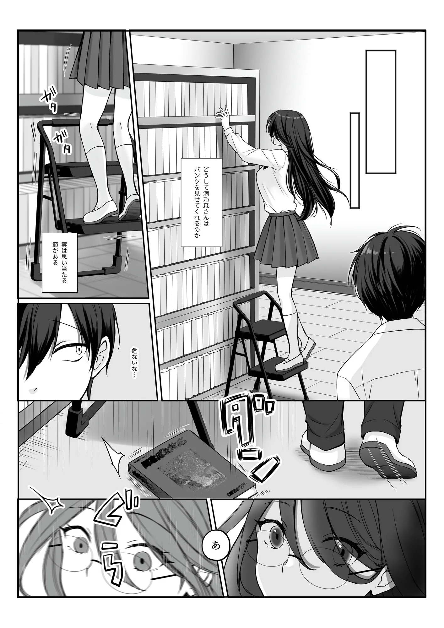 物静かで大人しい清楚系隠れ巨乳の潮乃森さんは僕にだけパンツを見せてくれる - 15ページ