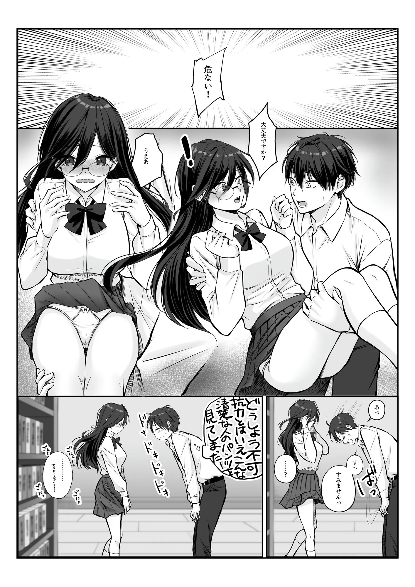 物静かで大人しい清楚系隠れ巨乳の潮乃森さんは僕にだけパンツを見せてくれる - 16ページ